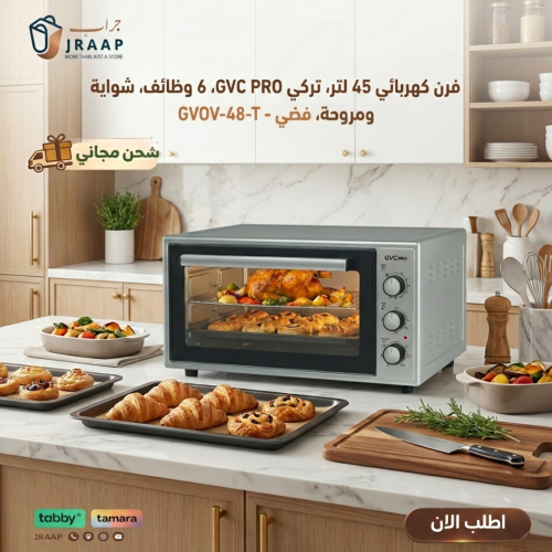 فرن GVC PRO (( تركي )) 45 لتر 3 مفتاح سليفر GVOV-4...