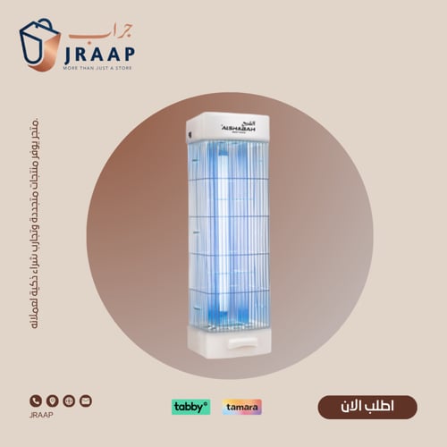 جهاز الشبح الكهربائي لقتل الحشرات الطائرة Al Shaba...