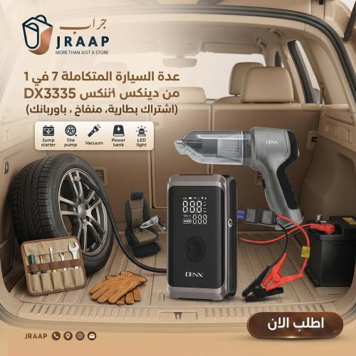 عدة السيارة المتكاملة 7 في 1 من دينكس DX3335 (اشتر...