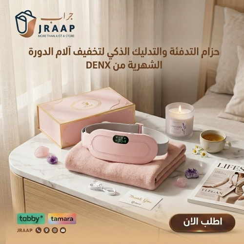 حزام التدفئة والتدليك الذكي لتخفيف آلام الدورة الش...