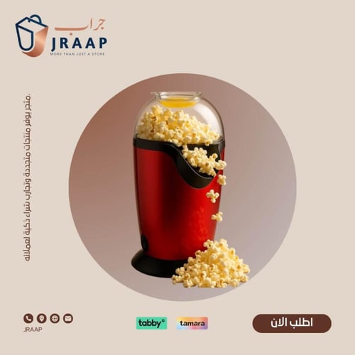 ماكينة صنع الفشار صحية 1100 واط تعمل بالهواء الساخ...