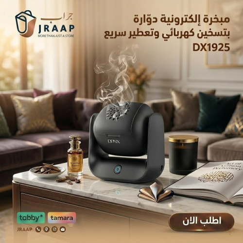 مبخرة بخور إلكترونية دوّارة بتسخين كهربائي وتعطير...