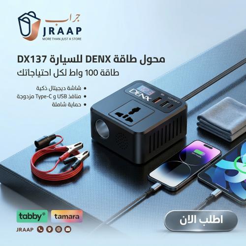 محول طاقة DENX DX137 للسيارة 100 واط مع منافذ USB...