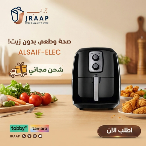 السيف اليك قلاية صحية بدون زيت 1800 واط - 6 لتر