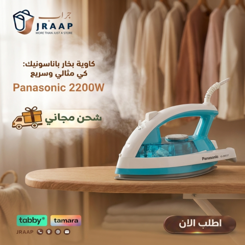 مكوى باناسونيك بخار ياباني - NI-JW650T