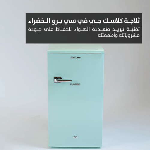 ثلاجة كلاسيك تصميم عصري ، تيفاني - GVRG-129