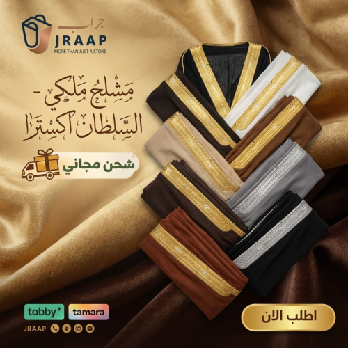 بشت ملكي - السلطان اكسترا