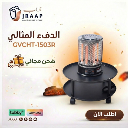 دفاية منقل دائرة GVCHT-1503R GVC PRO مع قاعدة