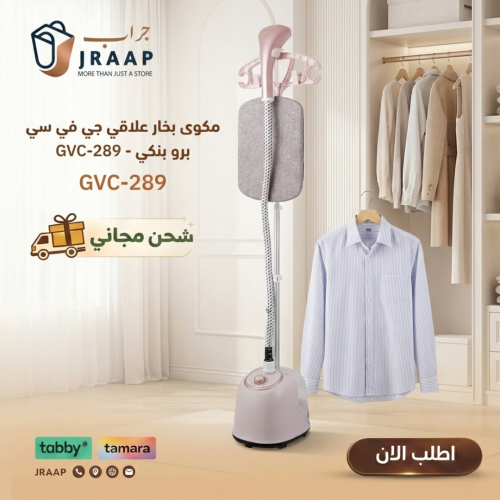 مكوى بخار علاقي جي في سي برو بنكي - GVC-289