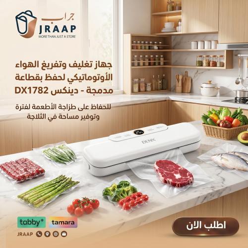 جهاز تغليف وتفريغ الهواء الأوتوماتيكي لحفظ الطعام...