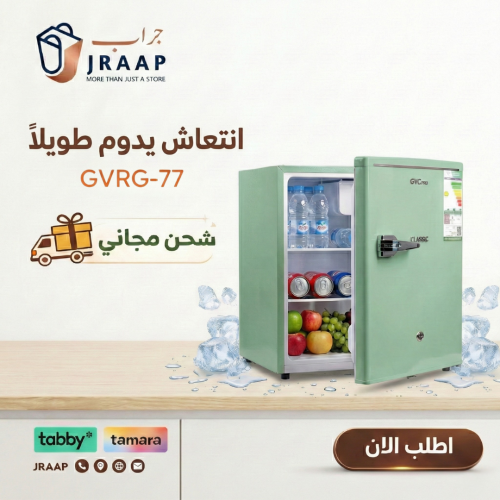 ثلاجة كلاسيك ميني بار تصميم عصري ، تيفاني - GVRG-7...