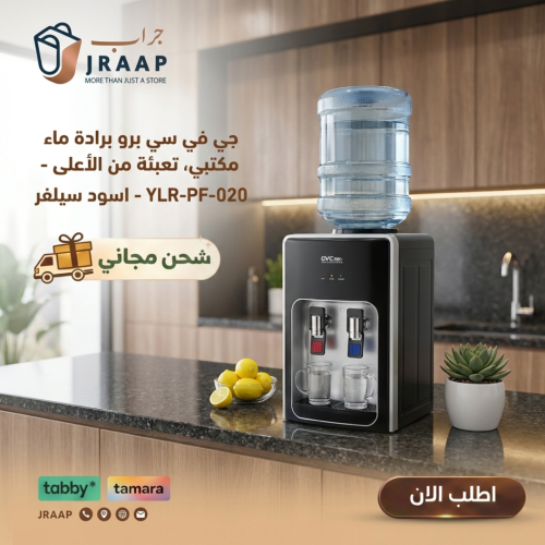 جي في سي برو برادة ماء مكتبي، تعبئة من الأعلى - YL...