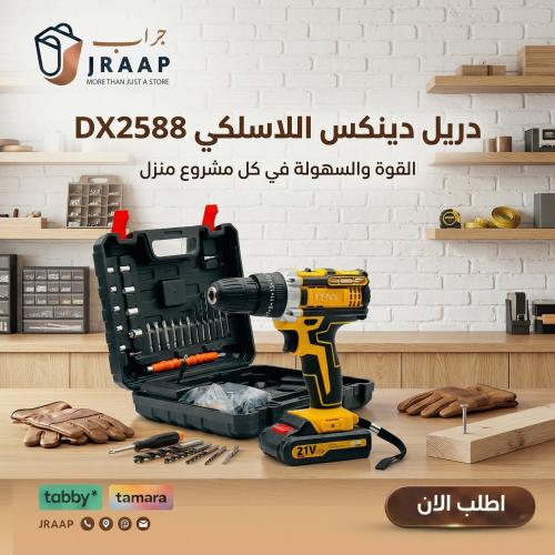 دريل دينكس اللاسلكي DX2588