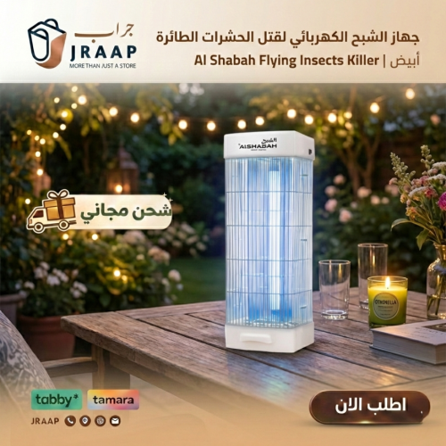 جهاز الشبح الكهربائي لقتل الحشرات الطائرة Al Shaba...