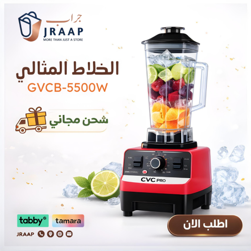 خلاط جي في سي برو جك مع مطحنة 2*1 GVCB-5500W - WG0...