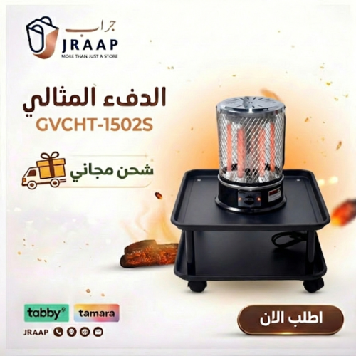 دفاية منقل مربع GVCHT-1502S GVC PRO مع قاعدة