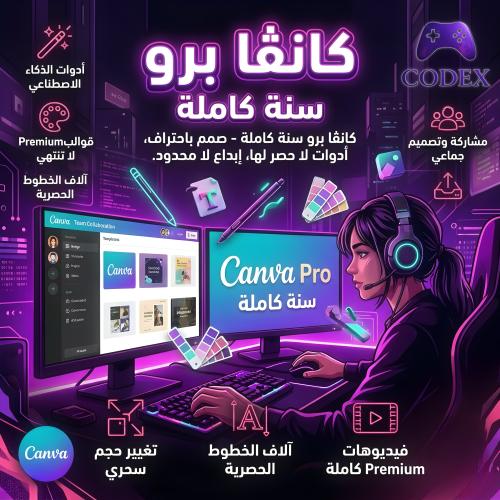 كانڤا برو سنة كاملة | Canva Pro 1 Year