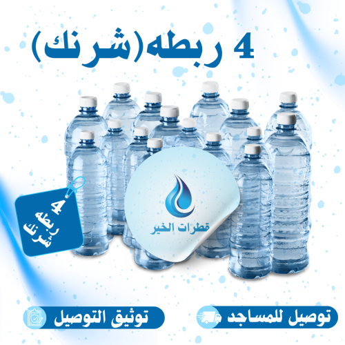 ربطه مياه