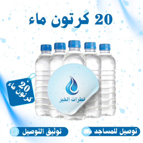 كرتونه مياه