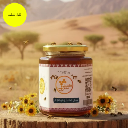 عسل شلفح وقيصوم نص كيلو