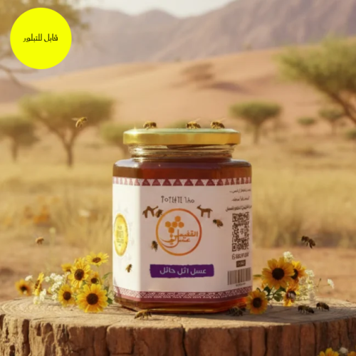 عسل اثل حائل نص كيلو
