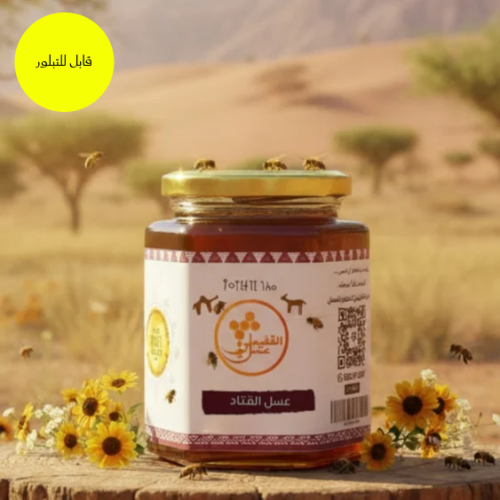 عسل القتاد نص كيلو
