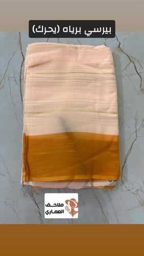 بيرسي برياه – نعومة تنساب كالما