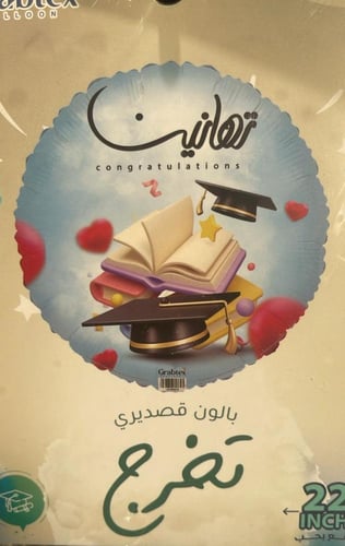 بالون هيليوم تخرج قصديري (جملة مباركة)