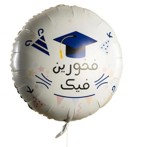 بالونات حفل تخرج قصديرية - فخورين فيك