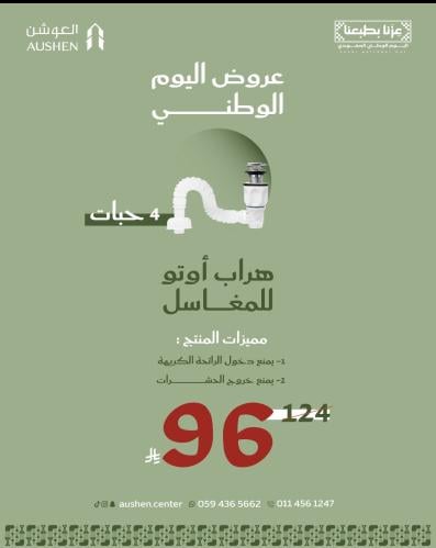 هراب اوتو مانع للرائحة والحشرات