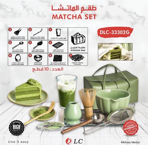طقم الماتشا