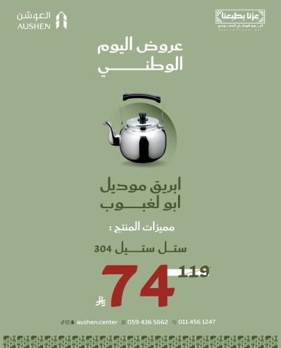 The shine of the model Abu Alghobab