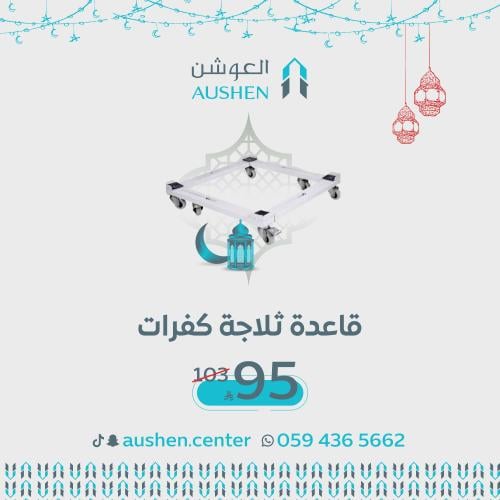 قاعدة ثلاجة