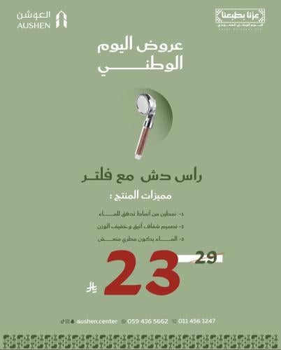 راس دش مع فلتر