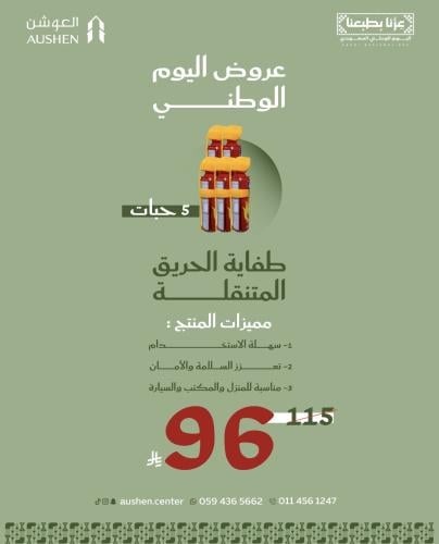 طفاية الحريق المتنقلة