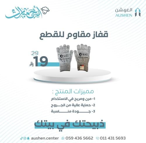 قفازات مقاوم للقطع