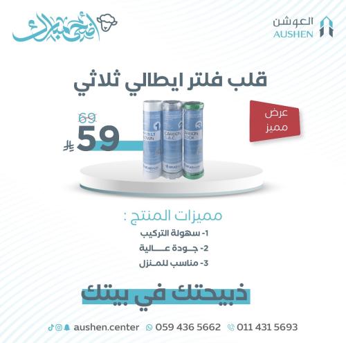 قلب فلتر إيطالي ثلاثي