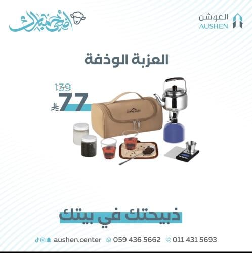 العزبة الوذفة