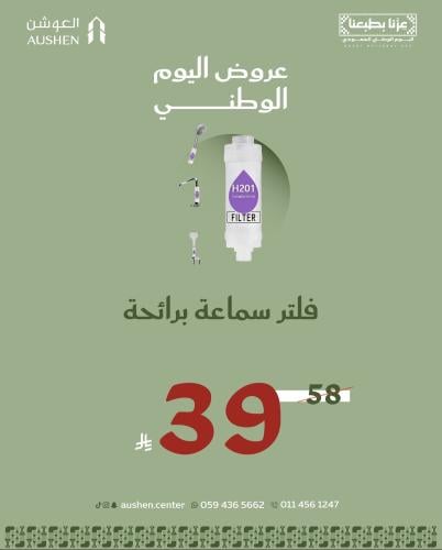 فلتر سماعة برائحة