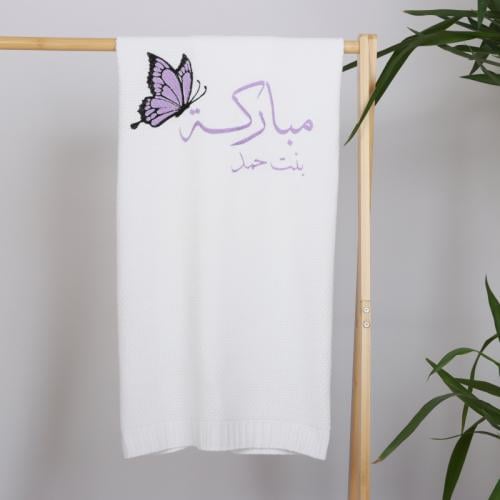 مفارش التقديم مطرزة باسم المولود "مباركة" - (قابل...