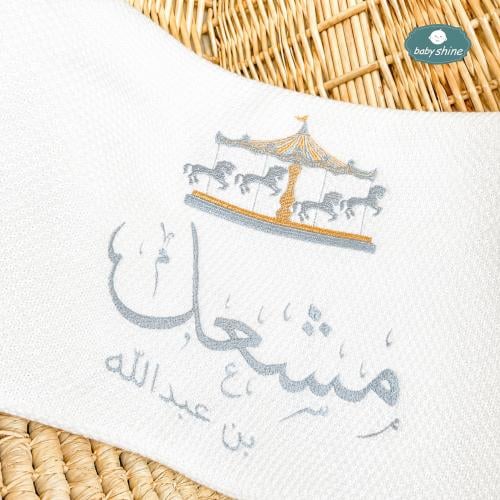 مفرش تطريز - (حسب الطلب)