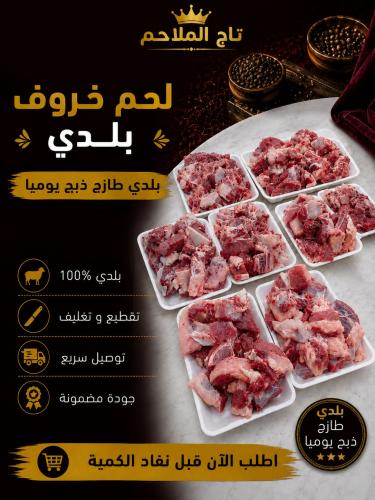 لحم خروف بلدي 6 كيلو طازجة