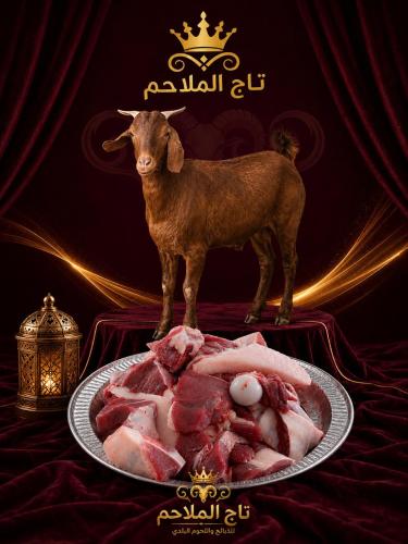 تيوس بلدي ذبيحة كاملة طازجة