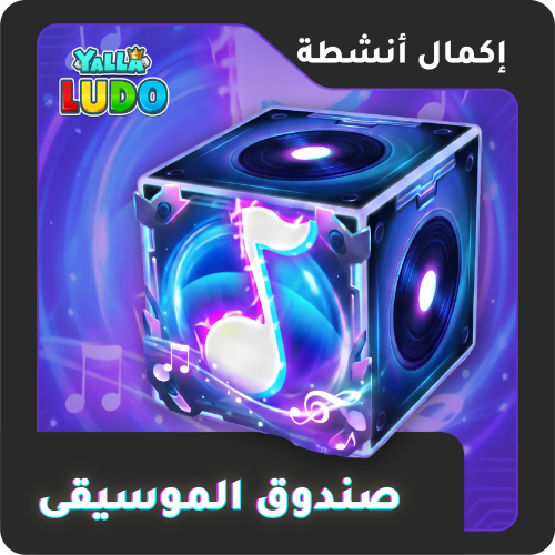 نرد صندوق الموسيقى