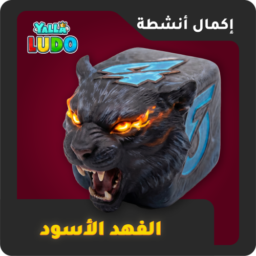 نرد الفهد الأسود