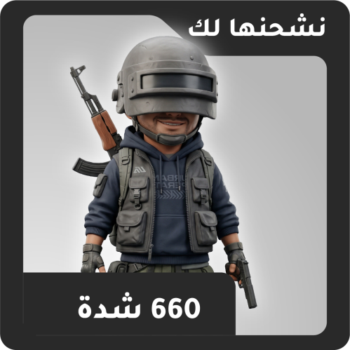 660 شدة