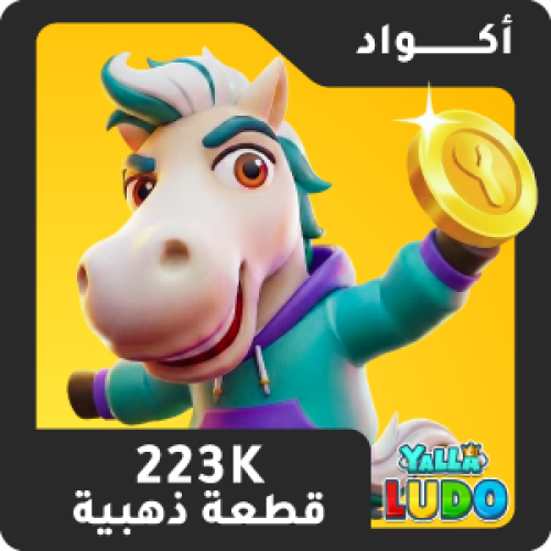 223000 قطعة ذهبية