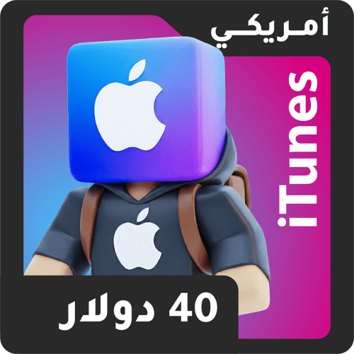 أيتونز 40 دولار