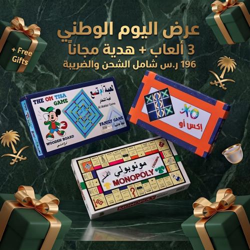 بكج اليوم الوطني