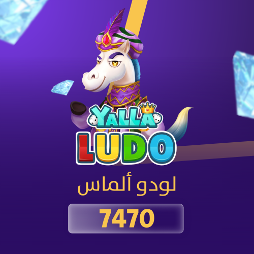 7470 الماس يلا لودو- تقسيط تابي وتمارا باقل سعر